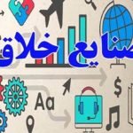 آشنایی با اکوسیستم صنایع خلاق